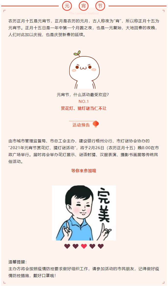 【活動預(yù)告】元宵同喜樂，賞燈猜謎，要來參加嗎.png