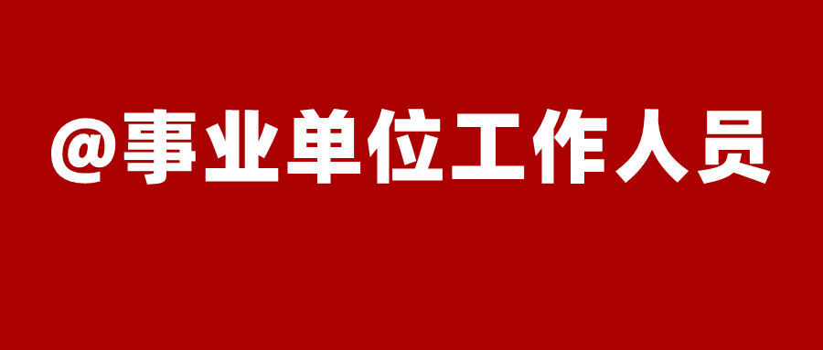 這些消息關(guān)乎你的獎(jiǎng)勵(lì)、晉升！