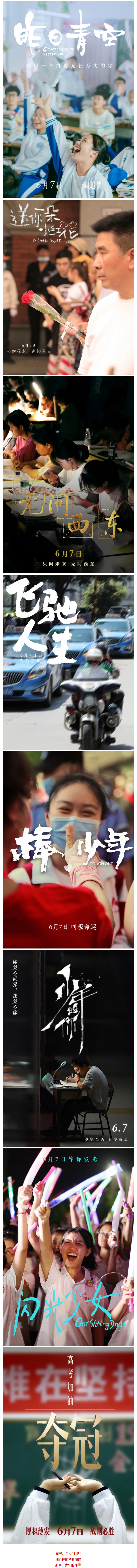 高考，今天&ldquo;上映&rdquo;！加油，少年的你！.png
