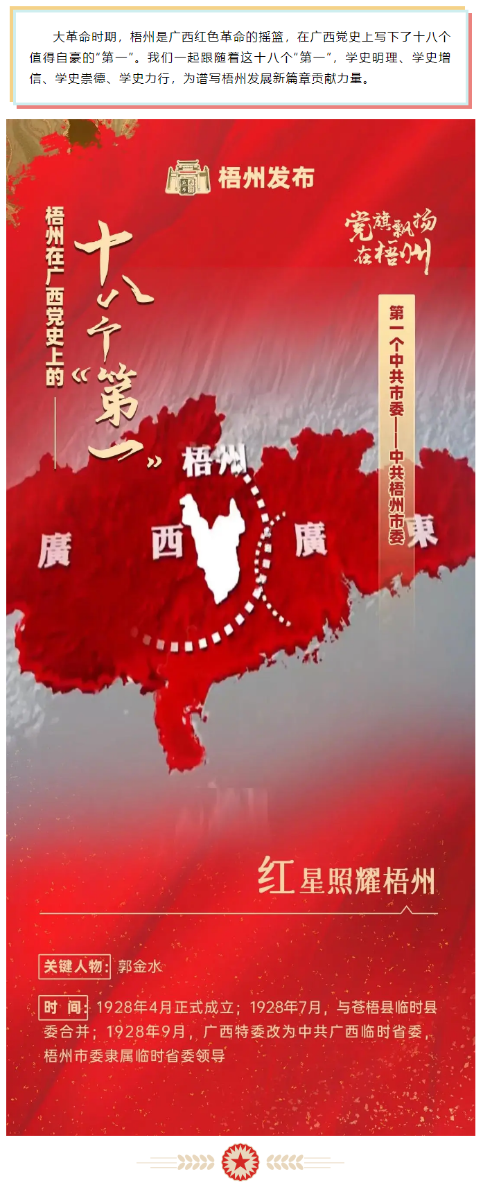 【職工學(xué)黨史】梧州在廣西黨史上的18個(gè)&ldquo;第一&rdquo;之④丨廣西第一個(gè)中共市委&mdash;&mdash;中共梧州市委.png