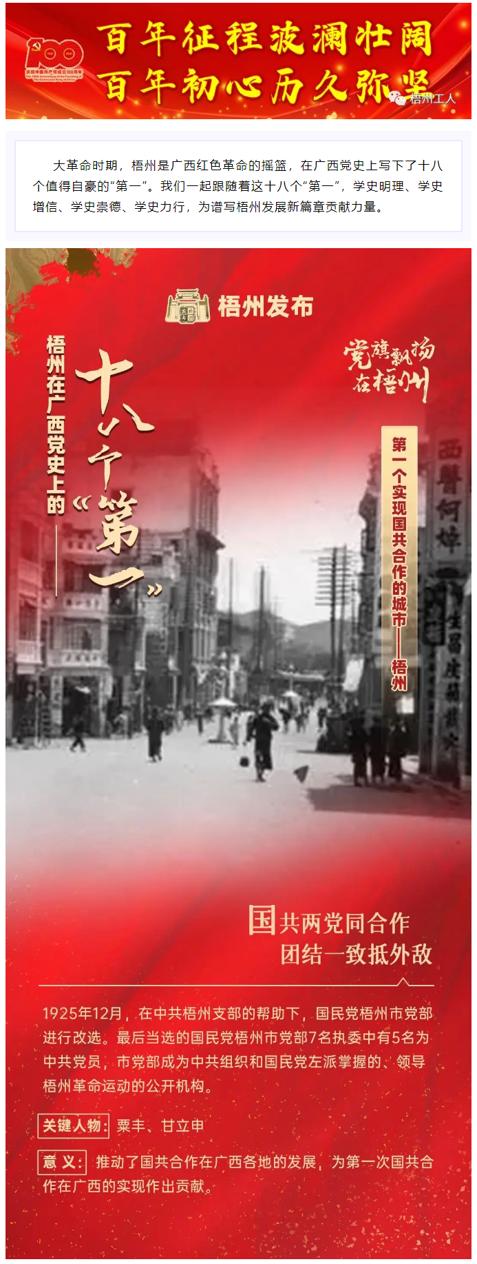【職工學(xué)黨史】梧州的18個(gè)&ldquo;第一&rdquo;丨廣西第一個(gè)實(shí)現(xiàn)國共合作的城市&mdash;&mdash;梧州.png