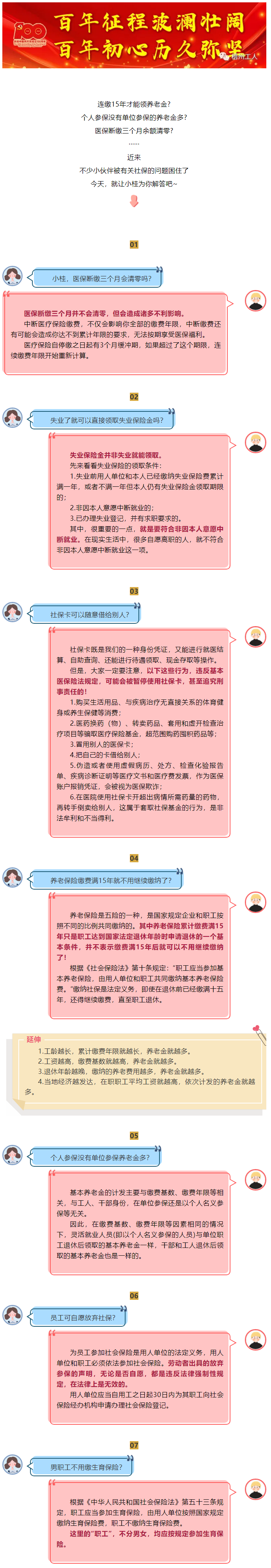 醫(yī)保斷繳三個月余額清零？ 員工可自愿放棄社保？答案在這里！.png