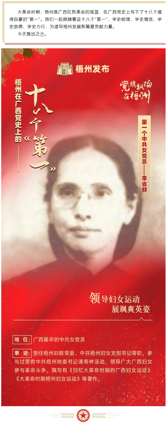 【職工學黨史】梧州18個&ldquo;第一&rdquo;之⑦丨廣西第一個中共女黨員&mdash;&mdash;李省群.png
