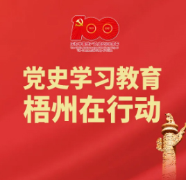 梧州18個(gè)“第一”之⑩丨廣西第一個(gè)地方團(tuán)組織——中國(guó)社會(huì)主義青年團(tuán)梧州分團(tuán)