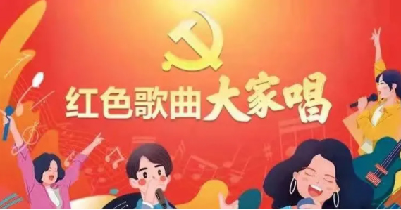 “紅色歌曲大家唱”投票活動(dòng)開啟，請(qǐng)為212號(hào)投票吧！