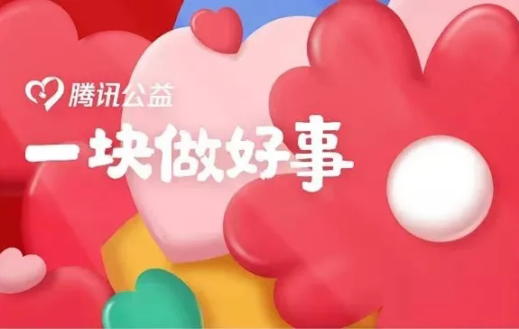 用愛守護(hù)生命與健康，梧州市紅十字會“99公益日”倡議書