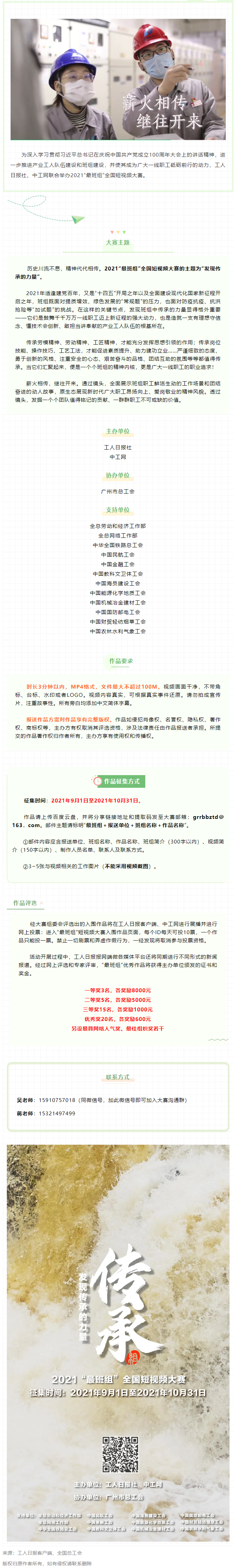 【短視頻征集】發(fā)現(xiàn)傳承的力量，2021&ldquo;最班組&rdquo;全國(guó)短視頻大賽等你來(lái)！.png