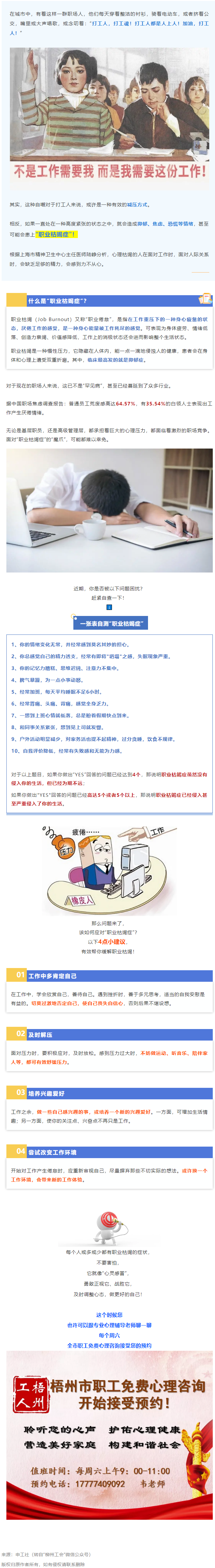 注意了！&ldquo;工作狂&rdquo;更容易抑郁！警惕&ldquo;職業(yè)枯竭癥&rdquo;，趕緊對表自查&rarr;.png
