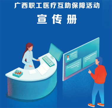 叮~您的2022年職工互助保障福利已送達！