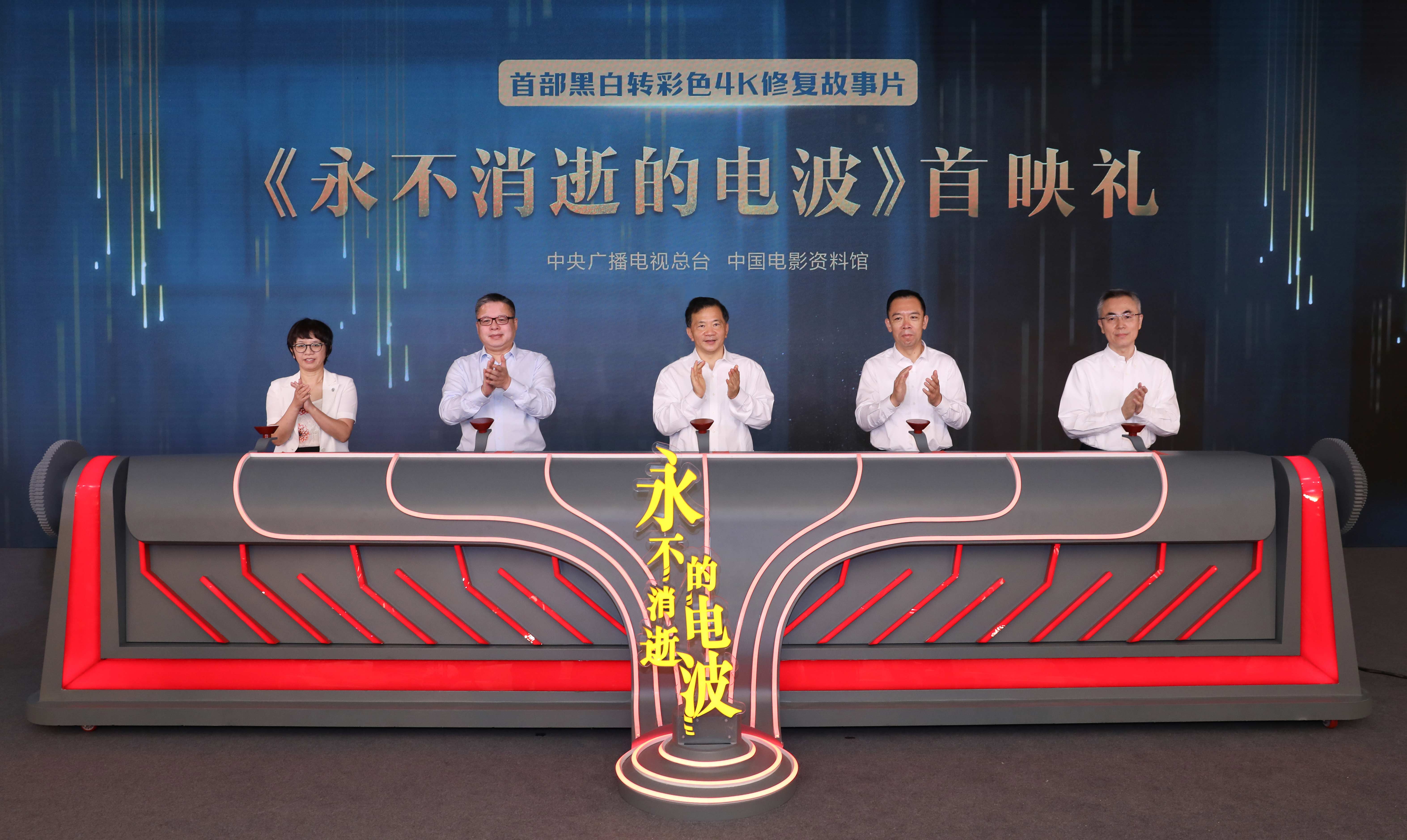 首部！4K超高清彩色修復(fù)故事片《永不消逝的電波》國(guó)慶檔公映