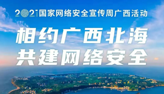 【國家網(wǎng)絡(luò)安全宣傳周】事關(guān)網(wǎng)絡(luò)安全，這些要點(diǎn)需牢記！