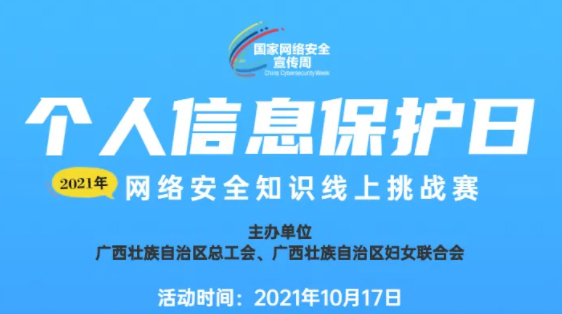網(wǎng)絡(luò)安全知識線上挑戰(zhàn)賽等你來戰(zhàn)！