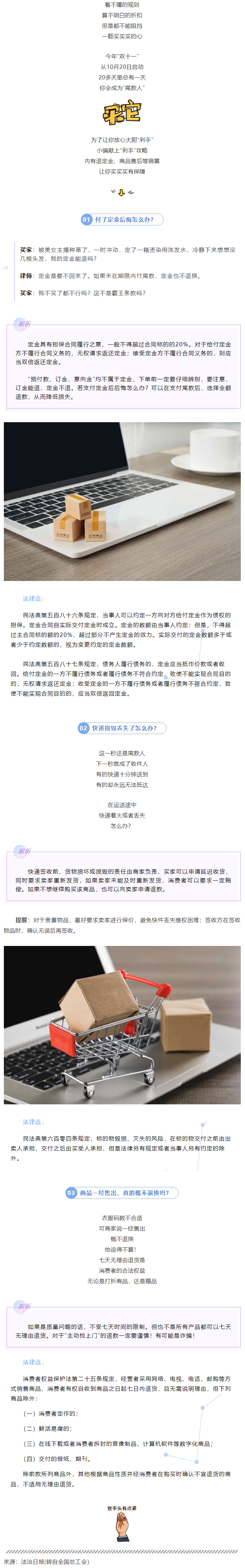 &ldquo;雙十一&rdquo;付了定金后悔怎么辦？收好這份&ldquo;剁手&rdquo;錦囊&rarr;.png