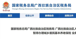 注意！廣西醫(yī)保繳費(fèi)延期、養(yǎng)老繳費(fèi)暫停