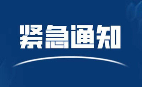 請(qǐng)東興、防城港來(lái)（返）梧人員主動(dòng)報(bào)備！??！