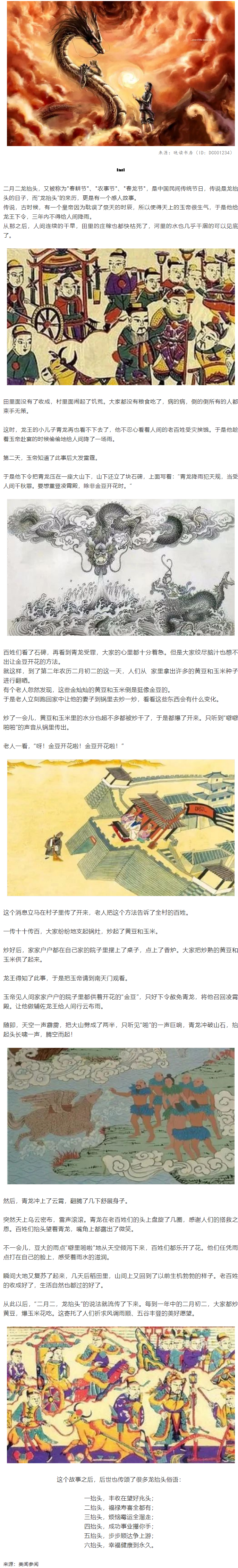 二月二龍?zhí)ь^，原來是一個(gè)如此感人的故事！.png
