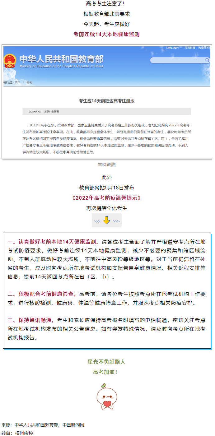備考①丨@廣西高考生，注意！今天開始，連續(xù)14天健康監(jiān)測.png