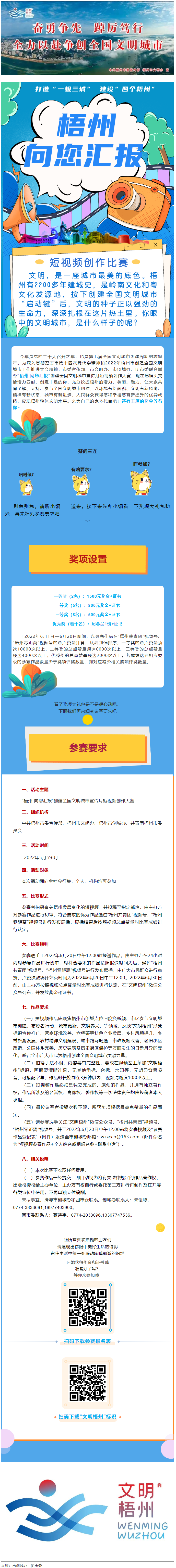 快show出你的style！&ldquo;梧州 向您匯報&rdquo;梧州市創(chuàng)建全國文明城市宣傳月短視頻創(chuàng)作大賽勁爆來襲！.png