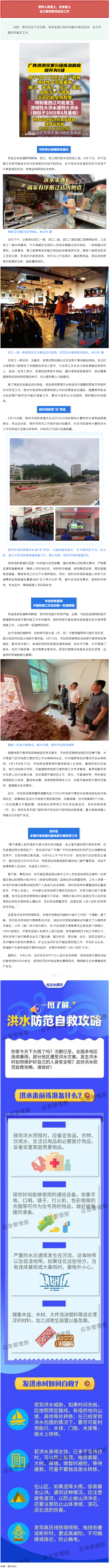 聞&ldquo;汛&rdquo;而動！梧州各單位全力防汛備汛，河東部分商鋪緊急搬遷.png