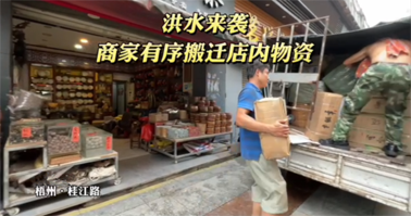 聞“汛”而動！梧州各單位全力防汛備汛，河?xùn)|部分商鋪緊急搬遷