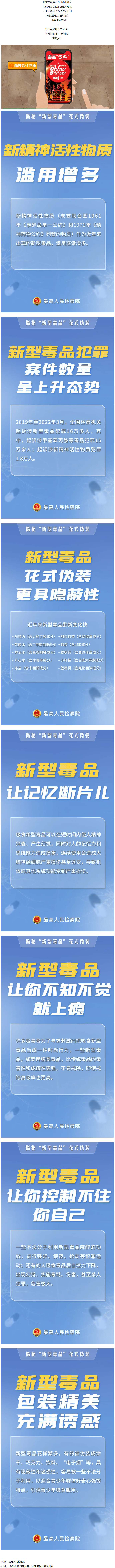 禁毒宣傳丨敲黑板！&ldquo;新型毒品&rdquo;新在哪里？.png