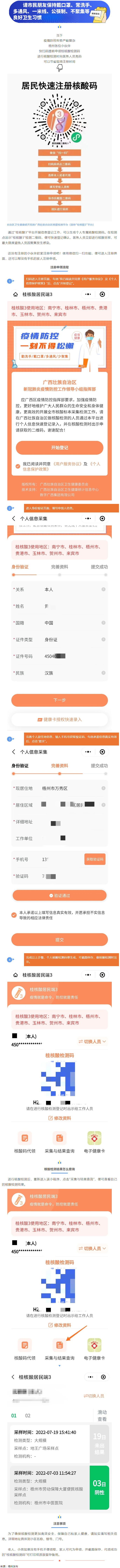@梧州人，快來掃碼申領(lǐng)桂核酸檢測碼&rarr;.png