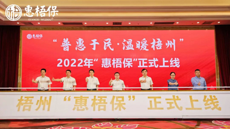 梧州專屬的補充醫(yī)療保險來了！78元最高可獲300萬元醫(yī)療保障