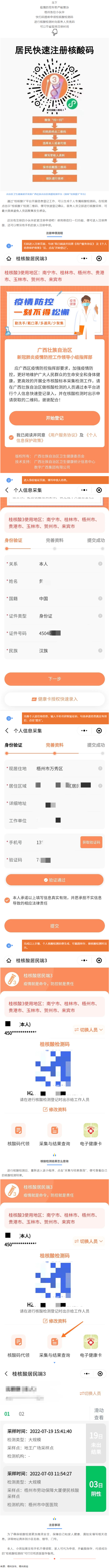 @梧州人，快來掃碼申領(lǐng)桂核酸檢測碼&rarr;.png