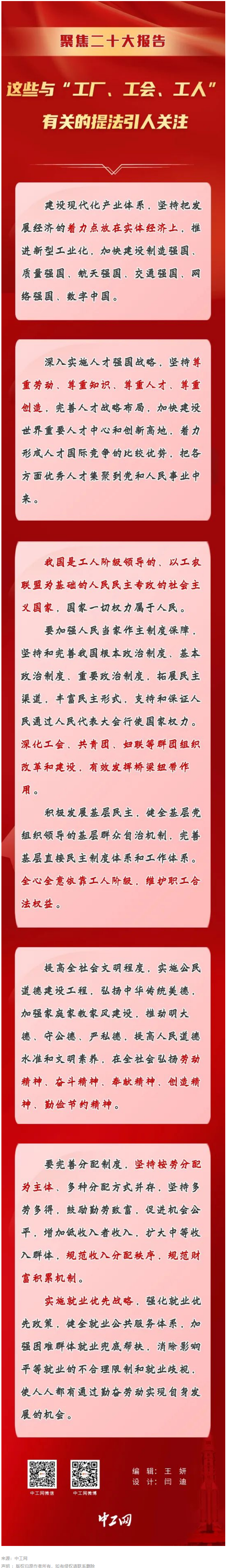 聚焦二十大報告，這些與“工廠、工會、工人”有關(guān)的提法引人關(guān)注.png
