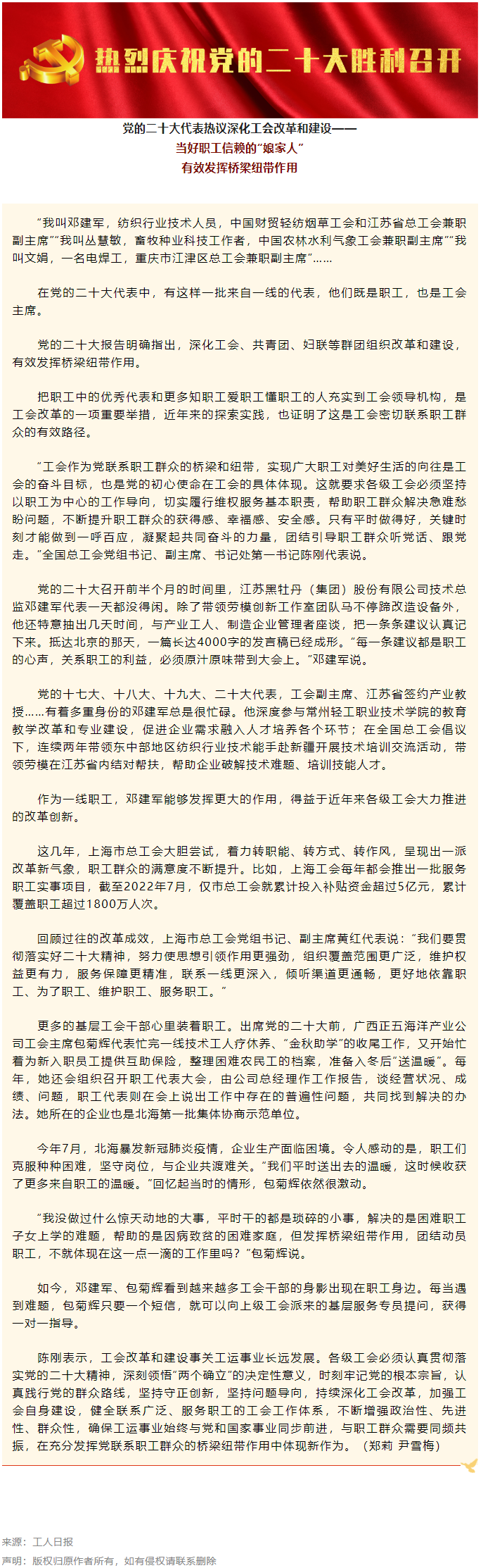 黨的二十大代表熱議深化工會改革和建設(shè).png