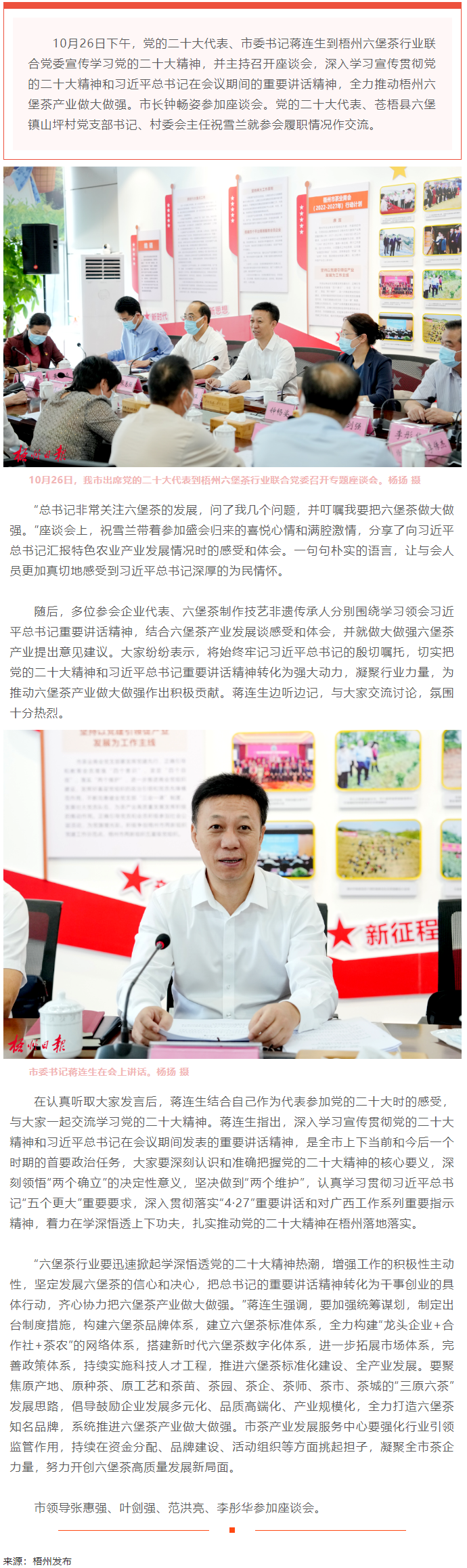 聚焦&ldquo;三原六茶&rdquo;做大做強六堡茶產(chǎn)業(yè)丨蔣連生深入梧州六堡茶企業(yè)宣傳學習黨的二十大精神.png