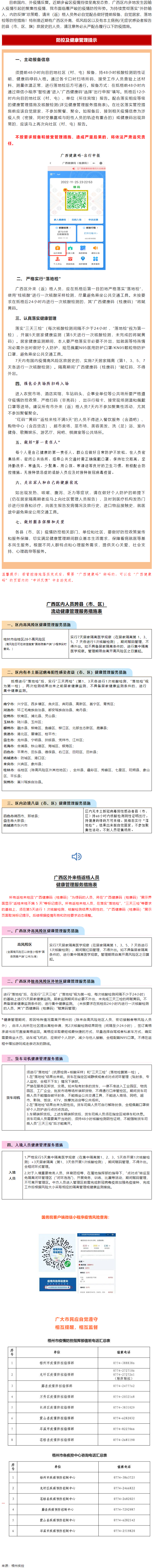 加強(qiáng)廣西區(qū)外來（返）梧人員健康管理的緊急提示！.png