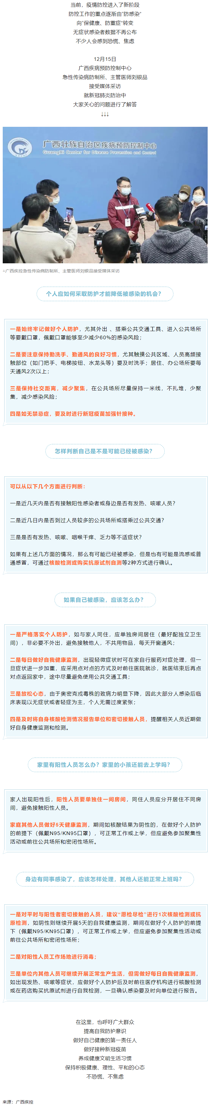 如何降低感染風(fēng)險？同事感染了，其他人還能上班嗎？廣西疾控專家解答&rarr;.png