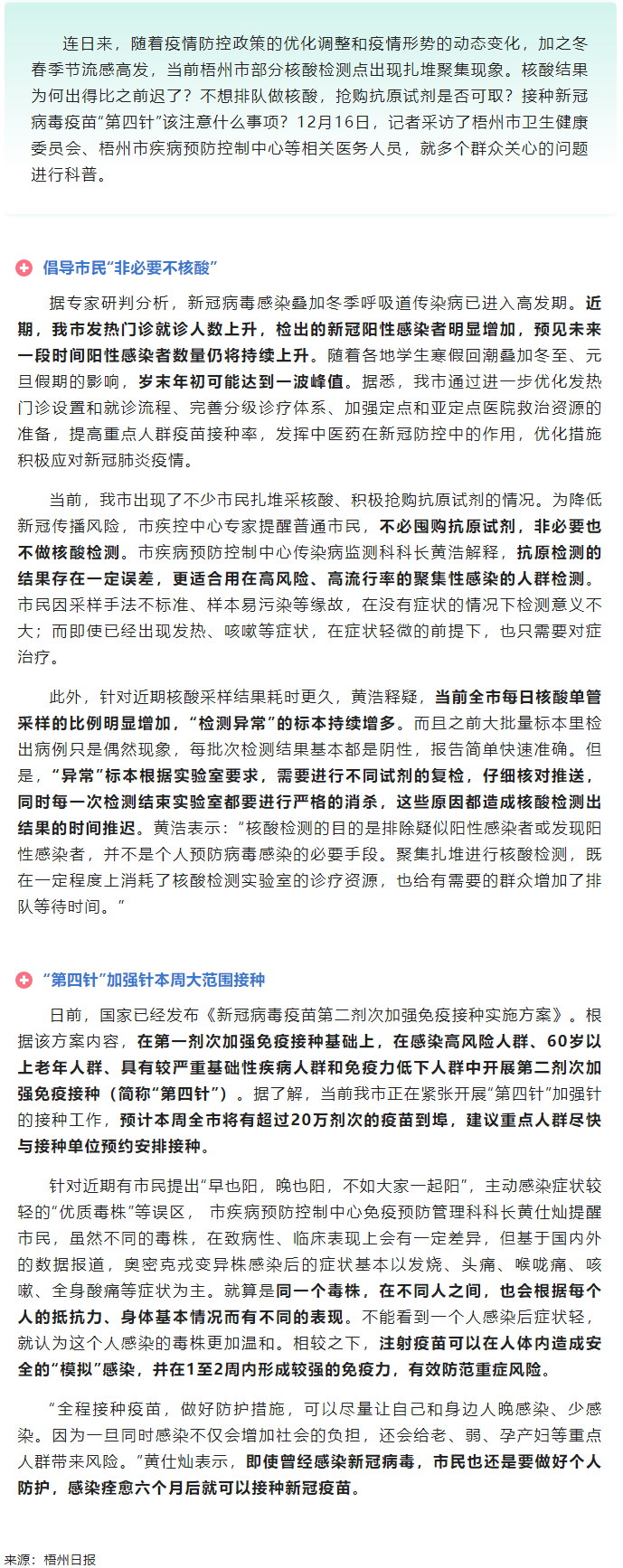 @ 梧州市民，&ldquo;第四針&rdquo;疫苗本周大批量到貨！還有這些問題要注意.png