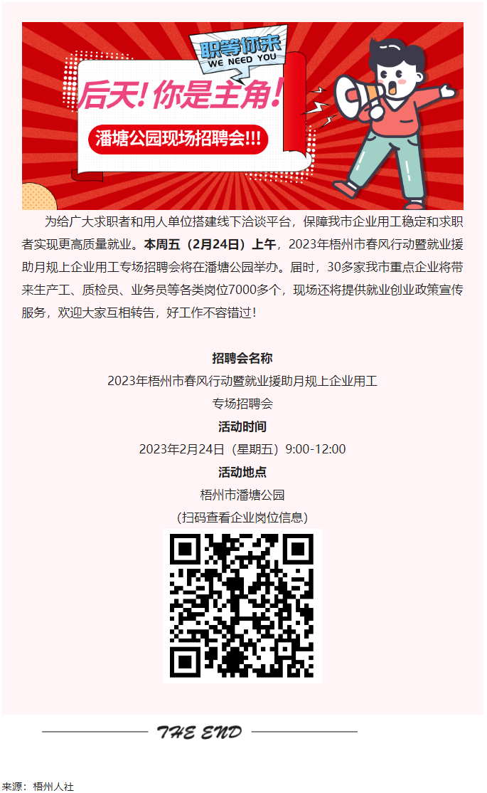 【春送崗位】好工作，不容錯過！潘塘公園招聘會7000多個崗位“職”等你來.png