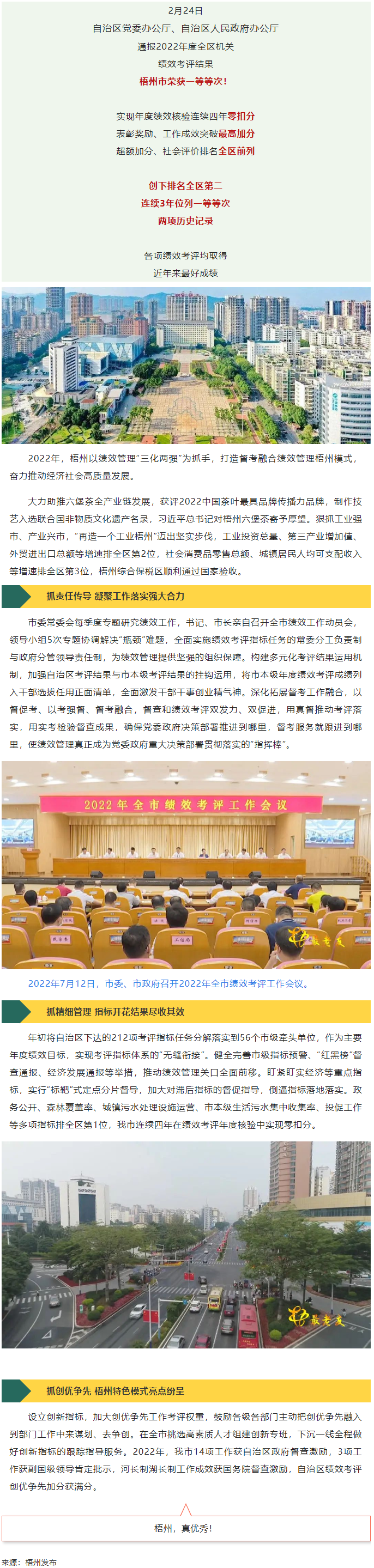 梧州，優(yōu)秀！梧州績效考評排名全區(qū)第二，連續(xù)三年位列一等等次！.png