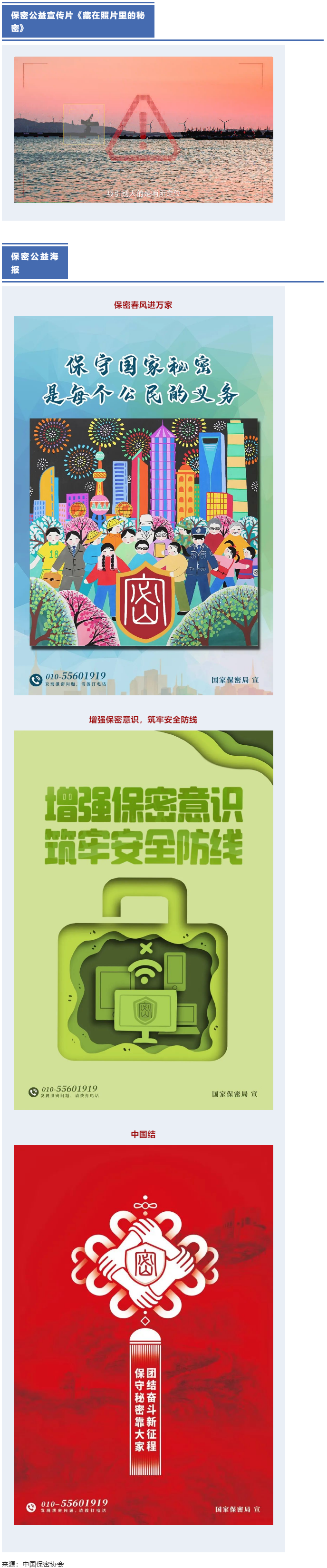 2023年保密公益宣傳片及保密公益海報.png