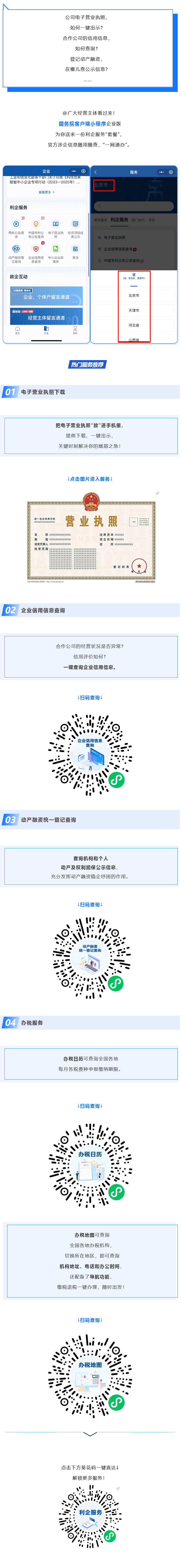 Screenshot 2023-06-16 at 20-42-33 辦稅、查信用、下載電子營(yíng)業(yè)執(zhí)照&hellip;&hellip;利企服務(wù)一手&ldquo;掌&rdquo;