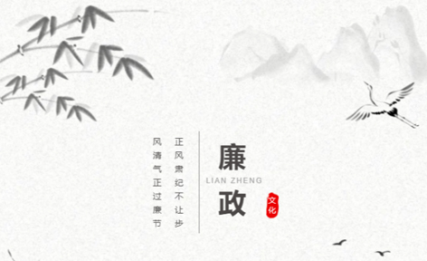 廉潔從家出發(fā)丨這些歷史上的清正廉潔小故事，你聽過嗎？