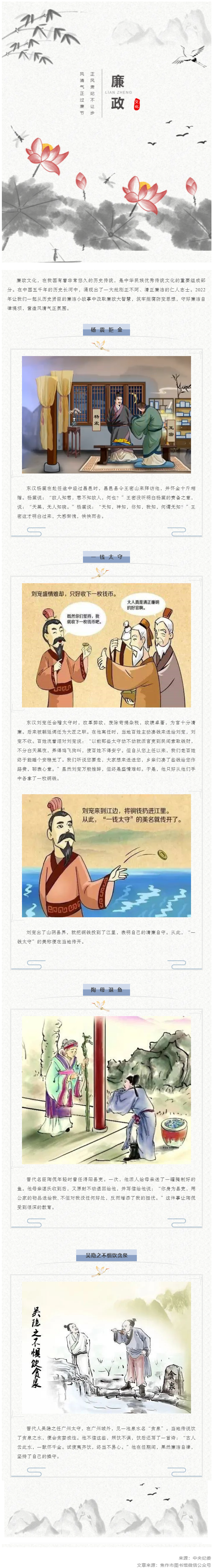 廉潔從家出發(fā)丨這些歷史上的清正廉潔小故事，你聽過嗎？.png
