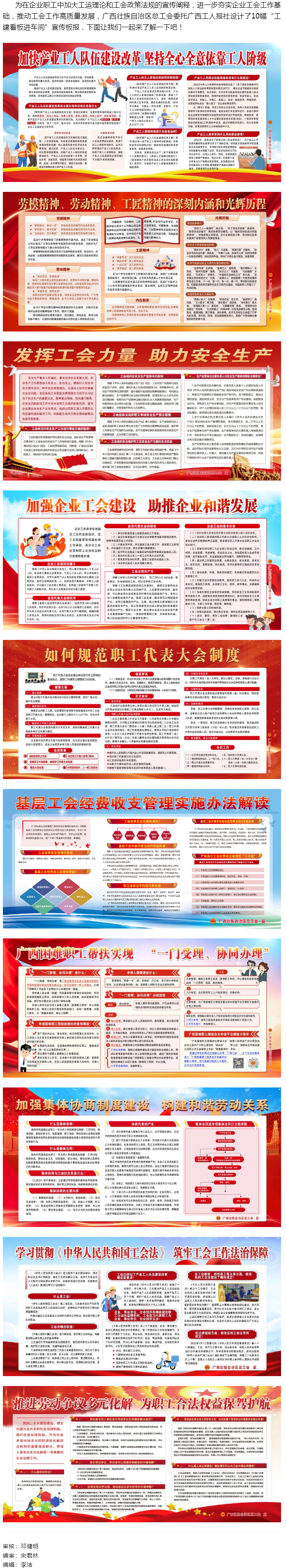 宣傳板報丨&ldquo;工建看板進車間&rdquo;.png