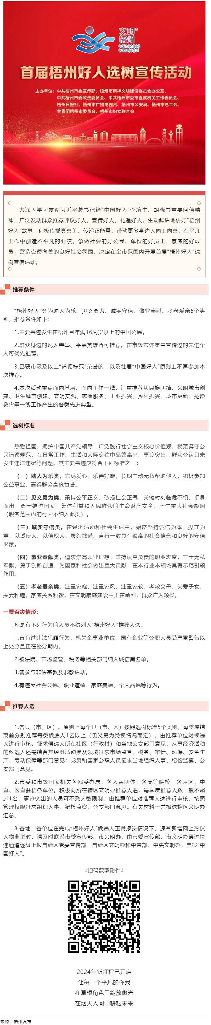 發(fā)掘凡人善舉，點亮文明之光！首屆&ldquo;梧州好人&rdquo;選樹宣傳活動啟動.png
