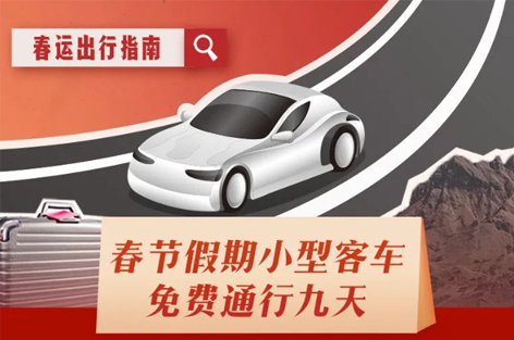 超實用！這份春運出行指南請收好