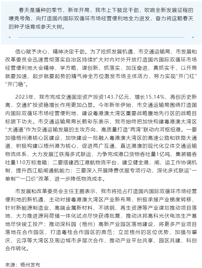 開年即&ldquo;開跑&rdquo; 抓緊干起來丨我市交通、發(fā)改部門深入貫徹落實自治區(qū)持續(xù)擴(kuò)大對內(nèi)對外開放打造國內(nèi)國際雙循.png