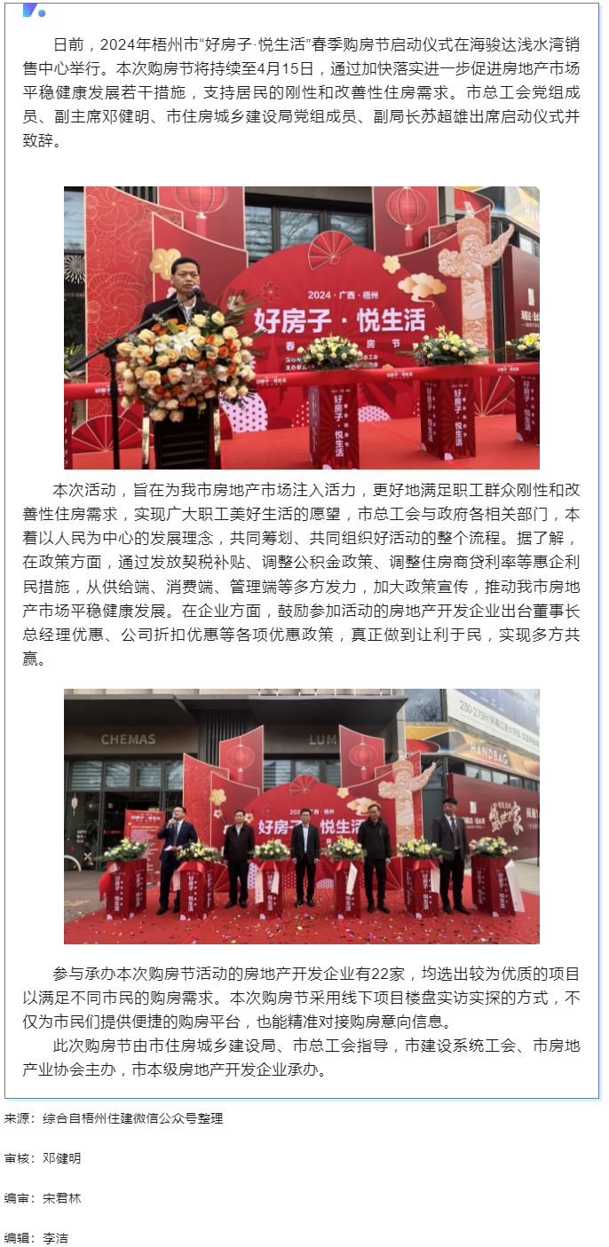 2024年梧州市&ldquo;好房子&middot;悅生活&rdquo;春季購房節(jié)活動開幕 大力支持剛性和改善性住房需求.png