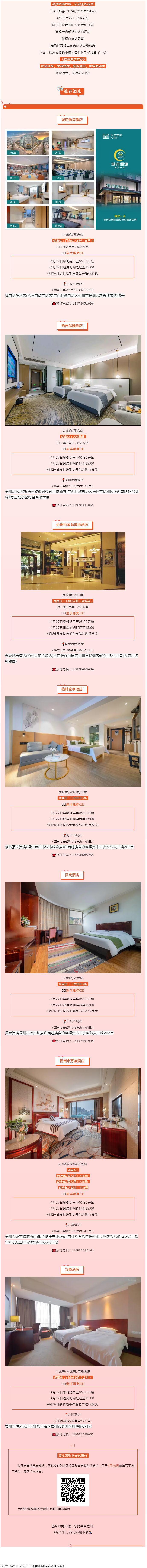 三鶴六堡茶·2024梧州半程馬拉松酒店入住指南來啦！還有延遲退房、參賽包到店等服務！.png