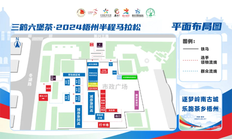 跑友必讀丨三鶴六堡茶 2024梧州半程馬拉松領(lǐng)物須知請查收！
