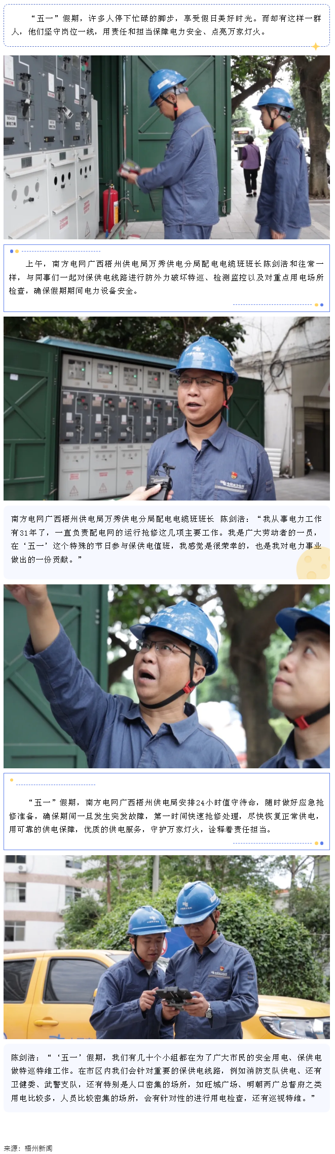 勞動光榮丨堅守保電一線 守護萬家燈火.png