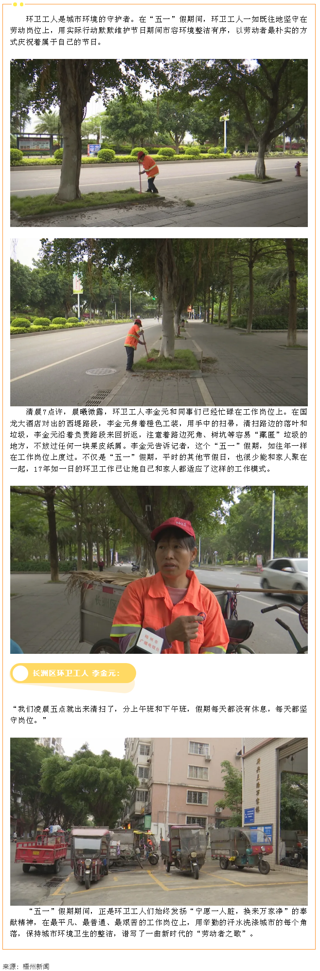勞動光榮丨環(huán)衛(wèi)工人假期堅守崗位 保障城市環(huán)境整潔.png