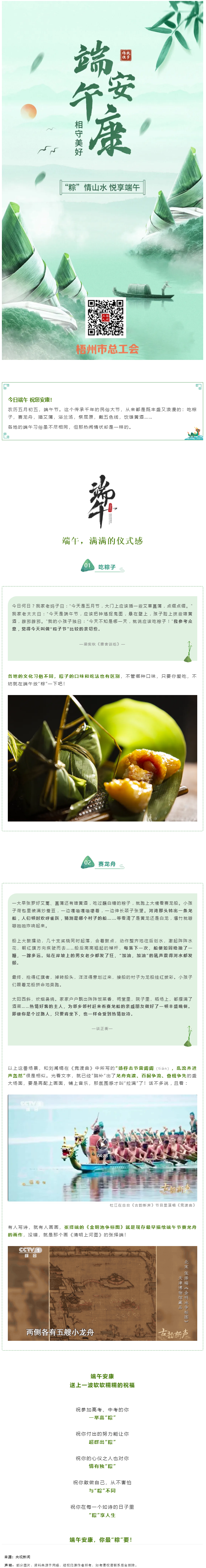 祝全市職工端午安康！.png